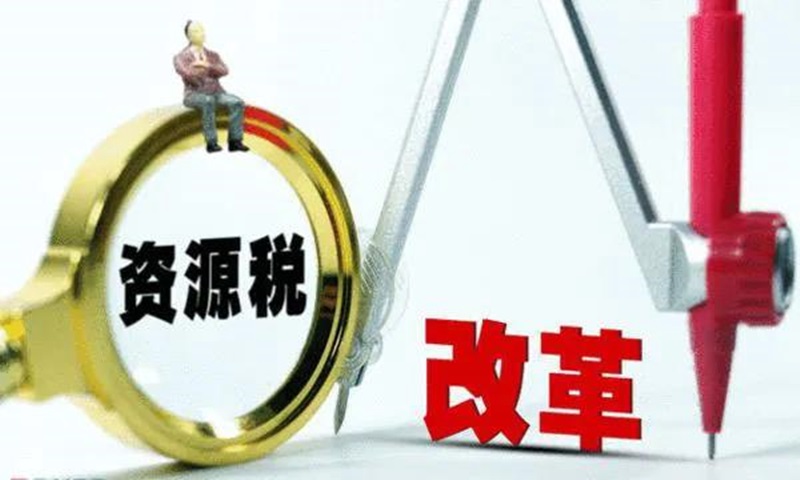 湖北發(fā)布92種礦產(chǎn)資源稅稅率，9月1日起施行！